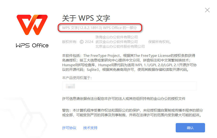 WPS Office 2023 v12.8.2.18913 激活优化版-图片1