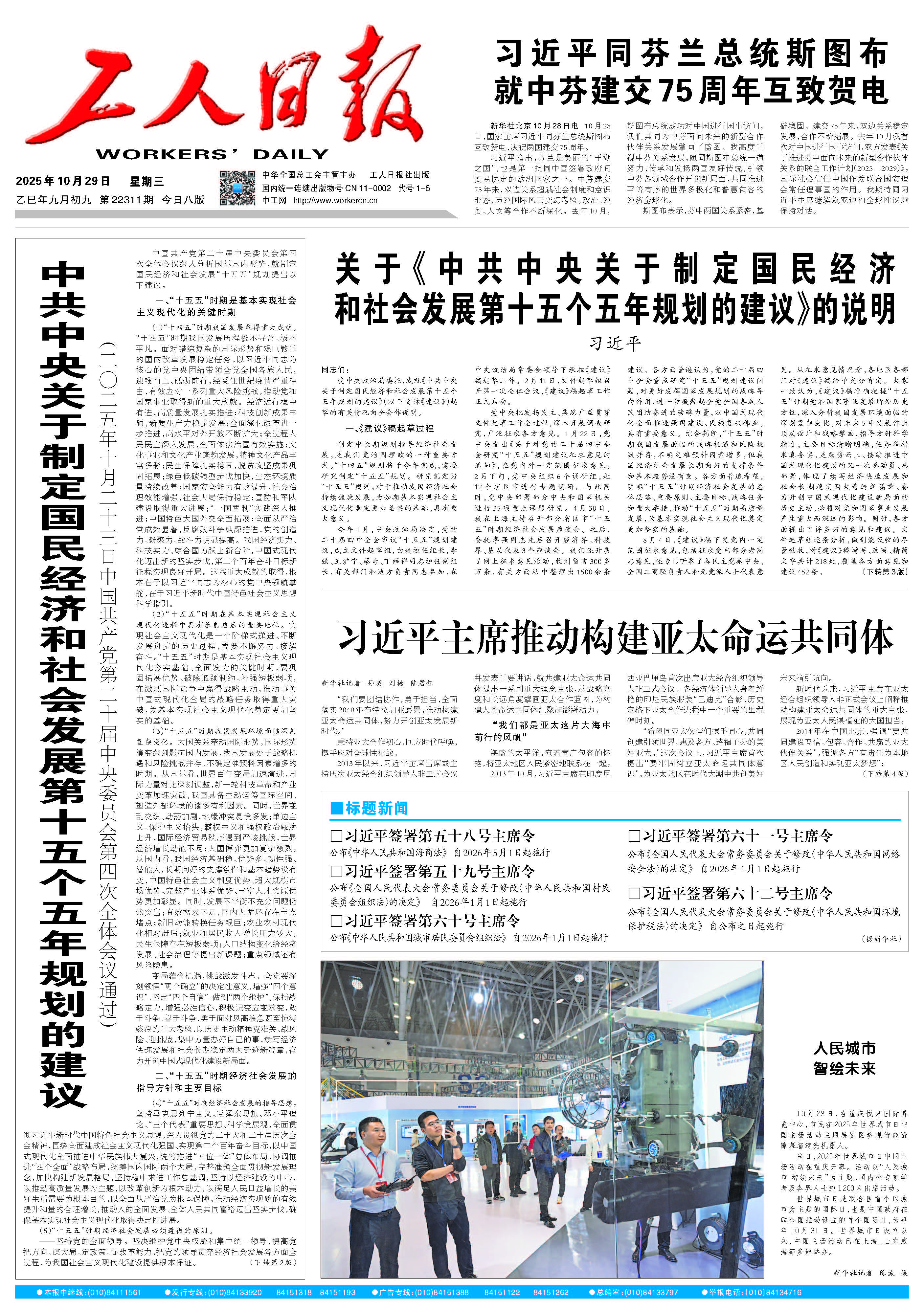 中共中央关于制定国民经济和社会发展第十五个五年规划的建议