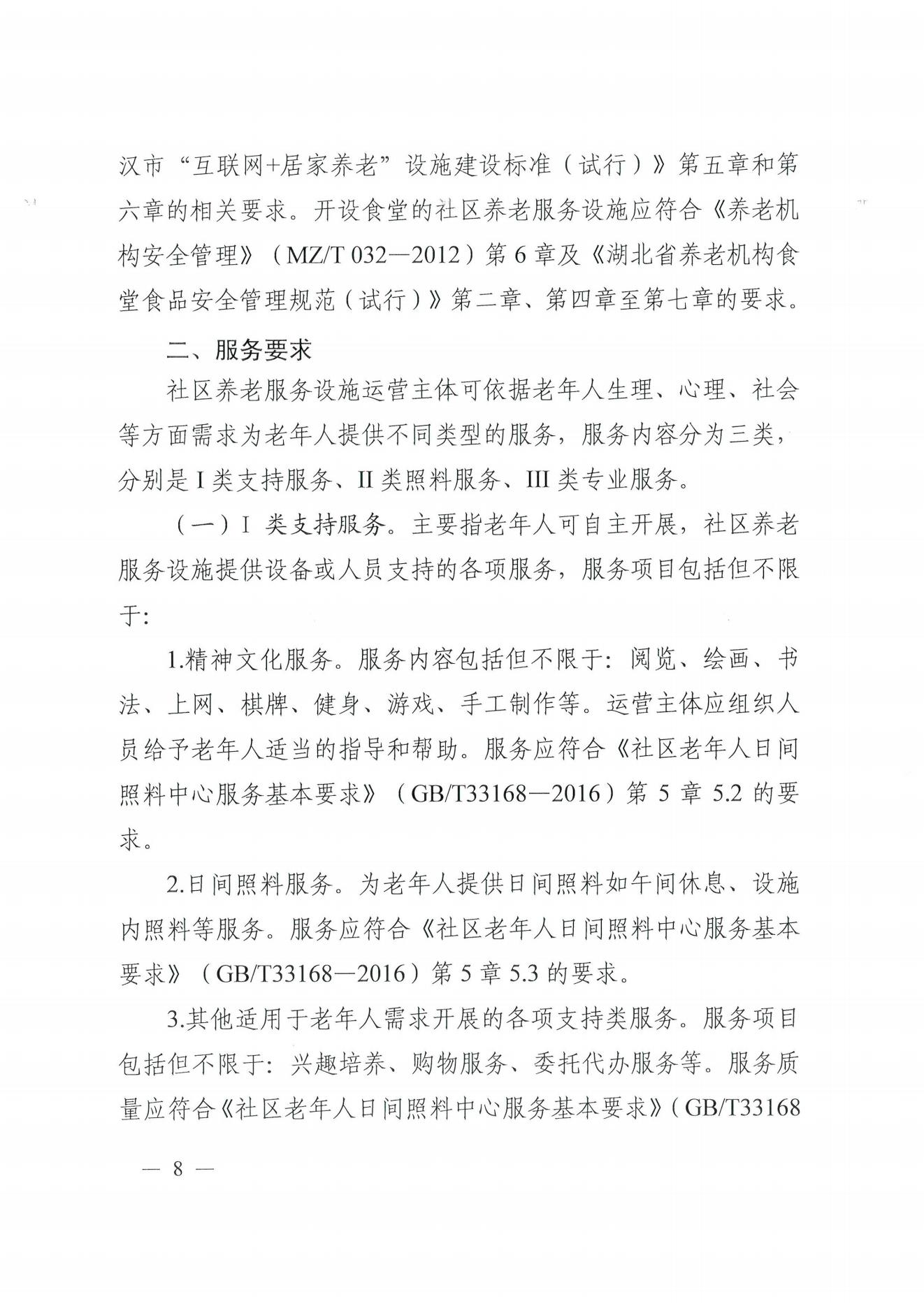 武汉市2025年度社区养老服务设施年度审查及等级评定工作通知