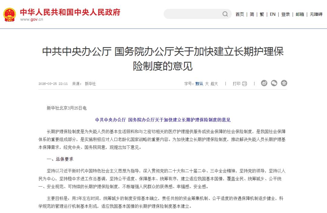 全国推行！第六险来了！一文读懂“长护险”