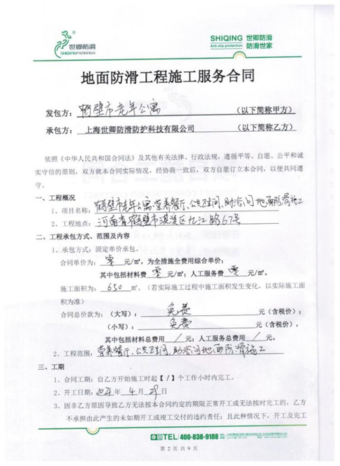 可研报告 | 养老院地面防滑可行性报告-图片6
