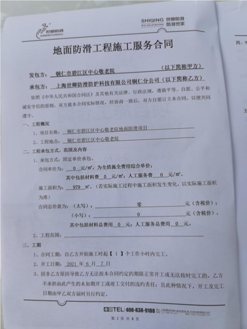 可研报告 | 养老院地面防滑可行性报告-图片7