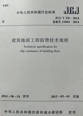 可研报告 | 养老院地面防滑可行性报告-图片3