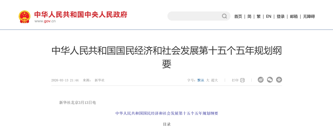 “十五五”规划纲要发布，速览关于养老的新指标、新规划！-图片1