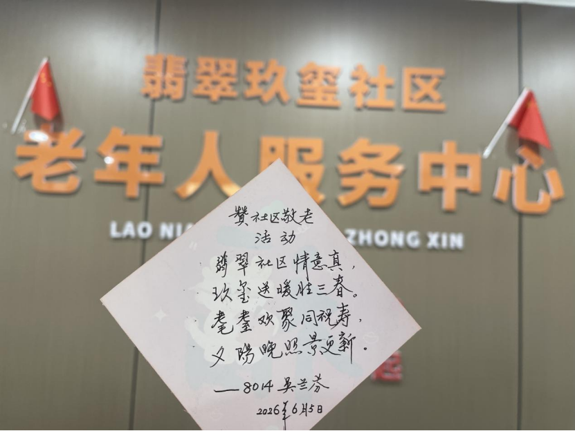 情暖桑榆 乐享生辰——翡翠玖玺社区举办高龄老人集体生日会-图片3
