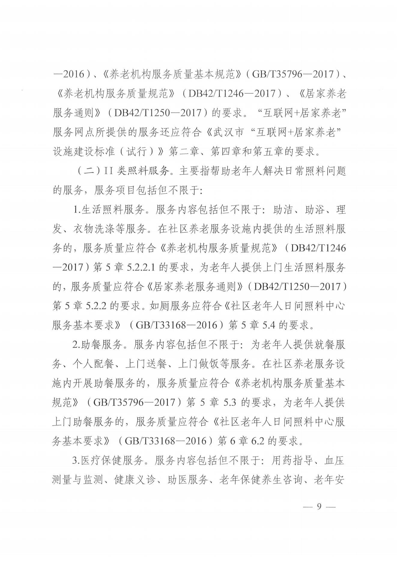 武汉市2025年度社区养老服务设施年度审查及等级评定工作通知