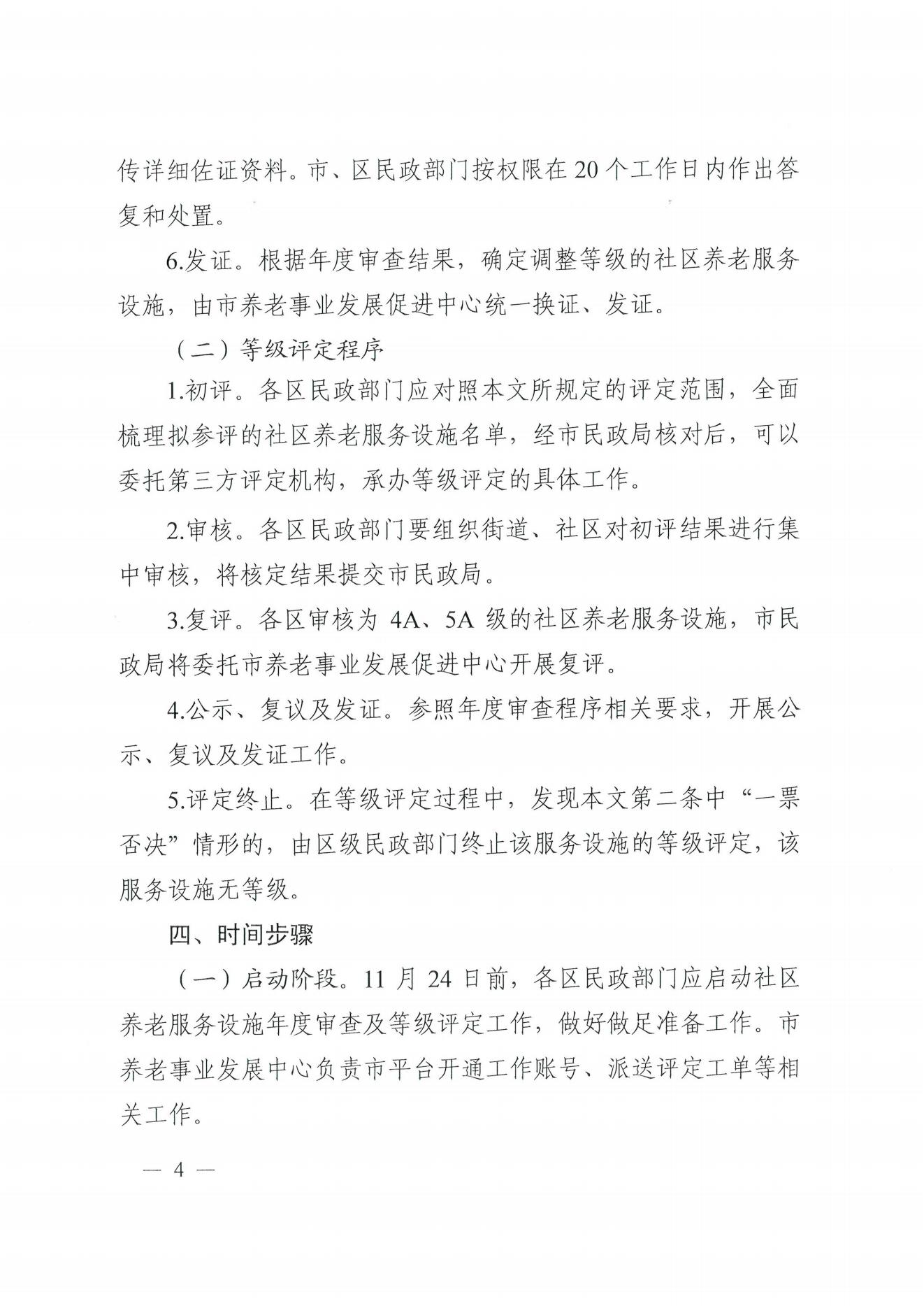 武汉市2025年度社区养老服务设施年度审查及等级评定工作通知