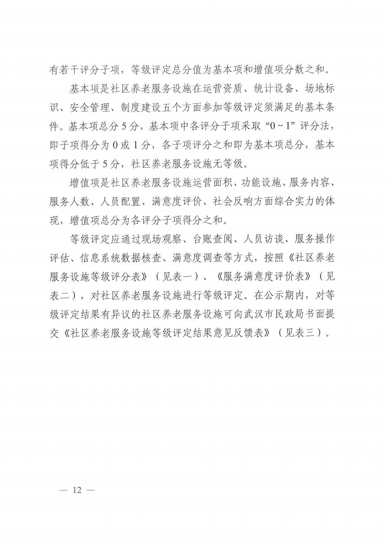 武汉市2025年度社区养老服务设施年度审查及等级评定工作通知