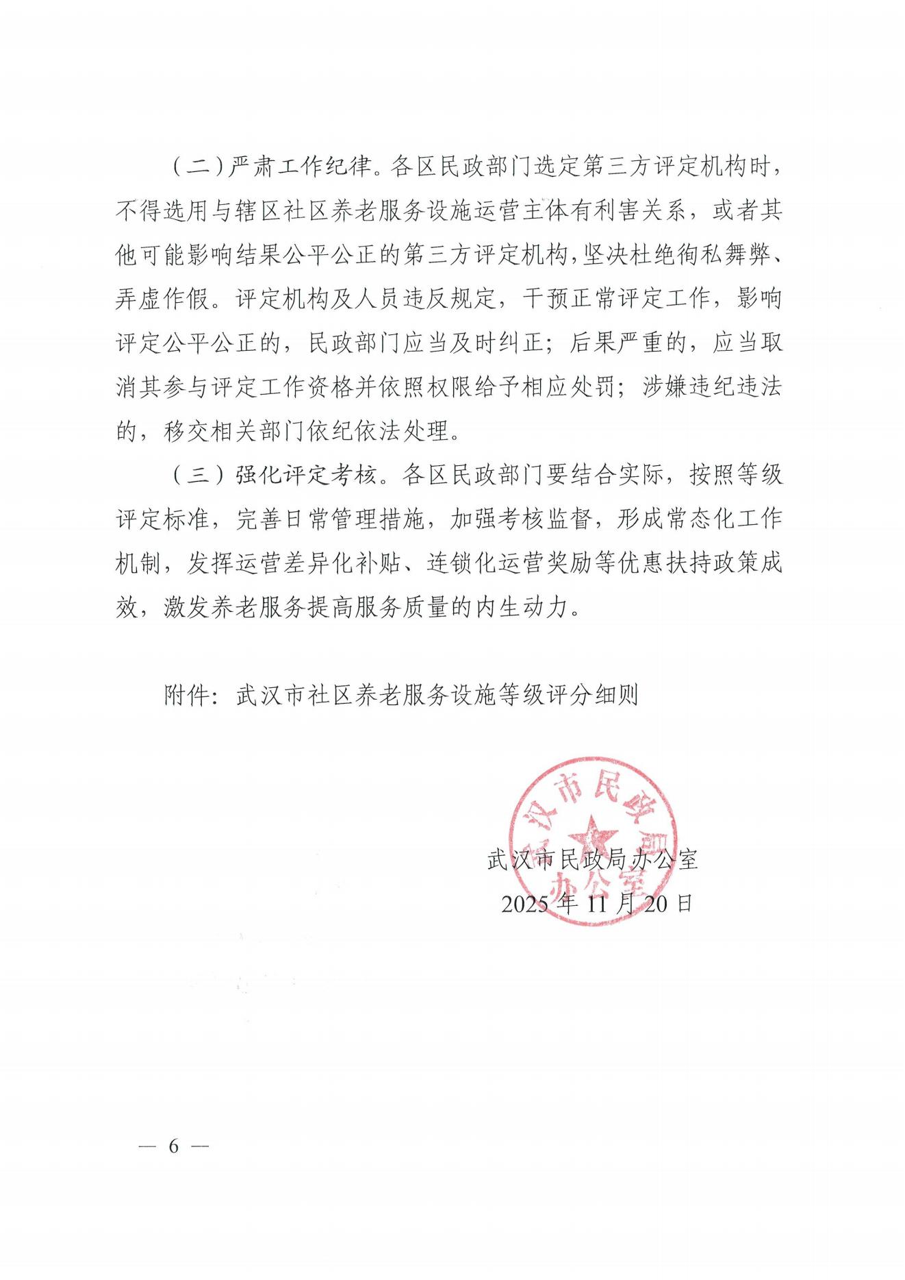 武汉市2025年度社区养老服务设施年度审查及等级评定工作通知