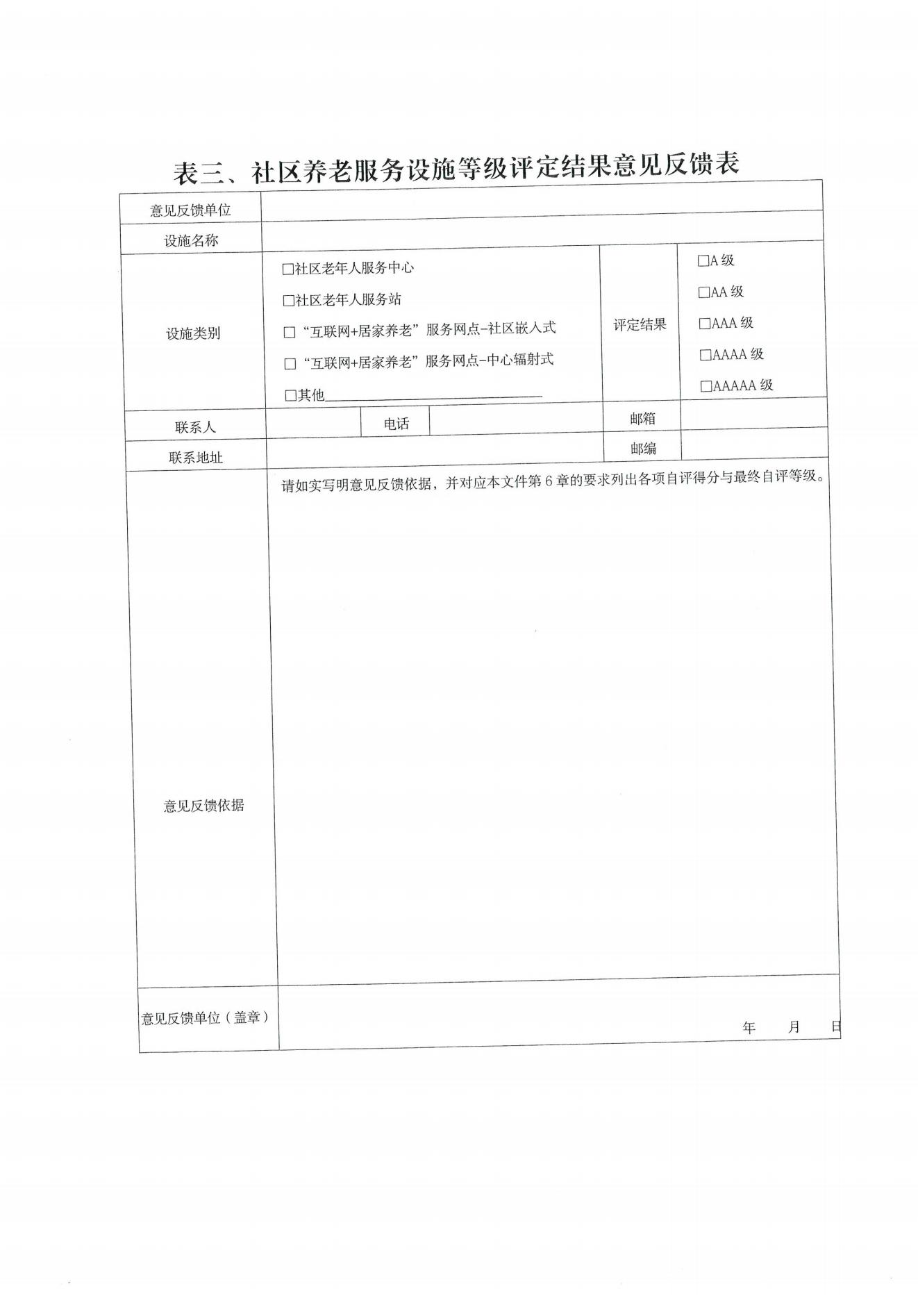 武汉市2025年度社区养老服务设施年度审查及等级评定工作通知