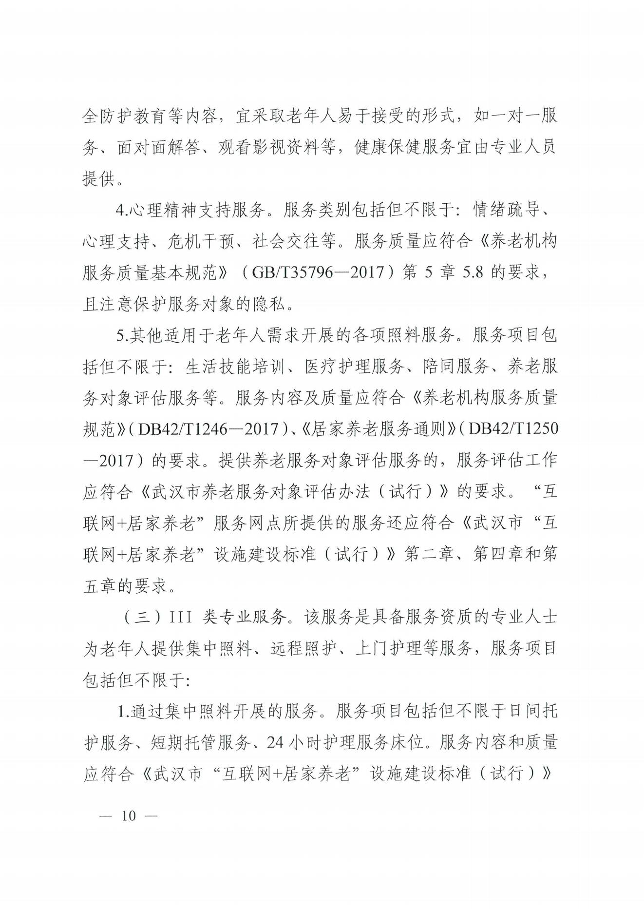 武汉市2025年度社区养老服务设施年度审查及等级评定工作通知