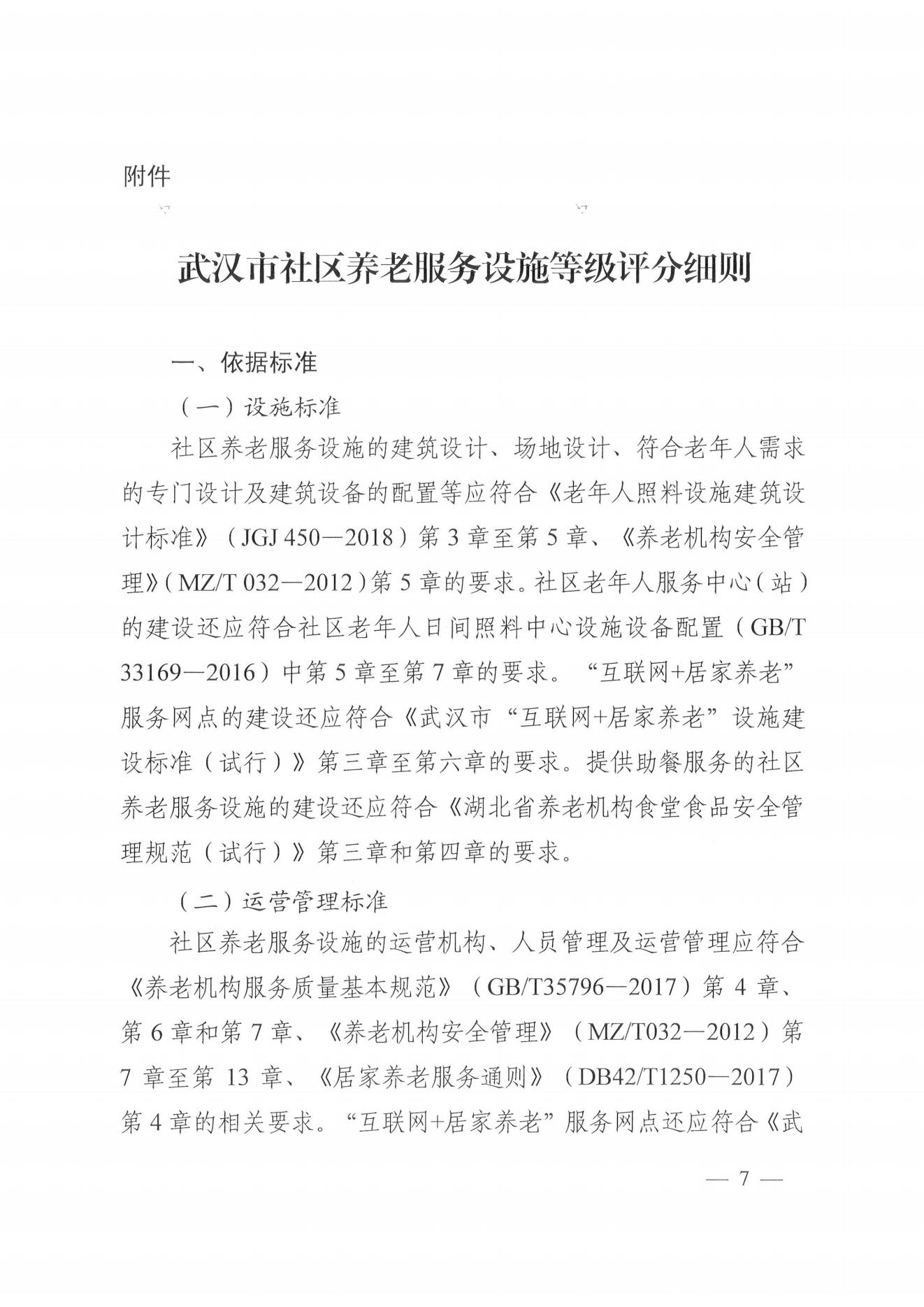 武汉市2025年度社区养老服务设施年度审查及等级评定工作通知