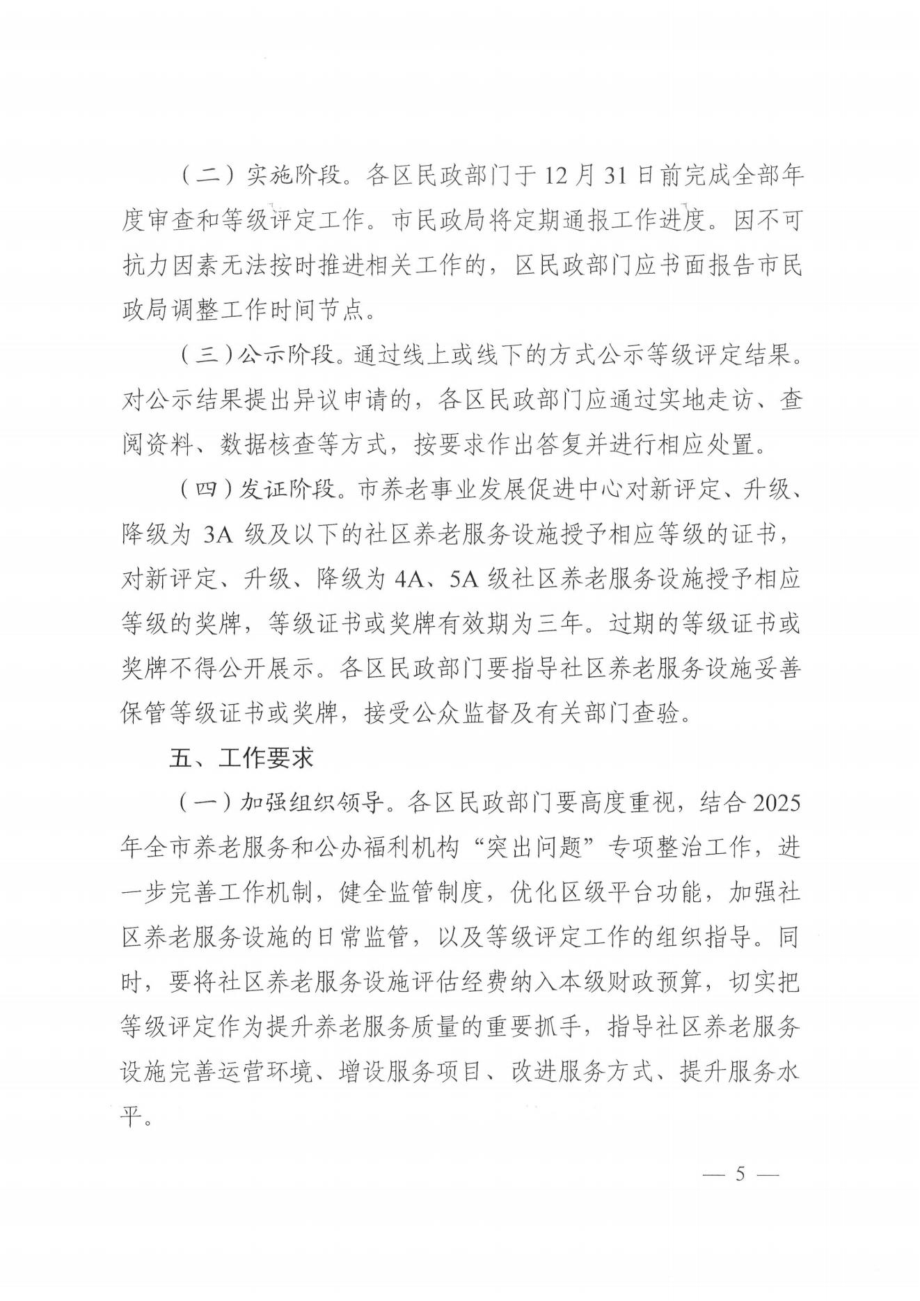 武汉市2025年度社区养老服务设施年度审查及等级评定工作通知