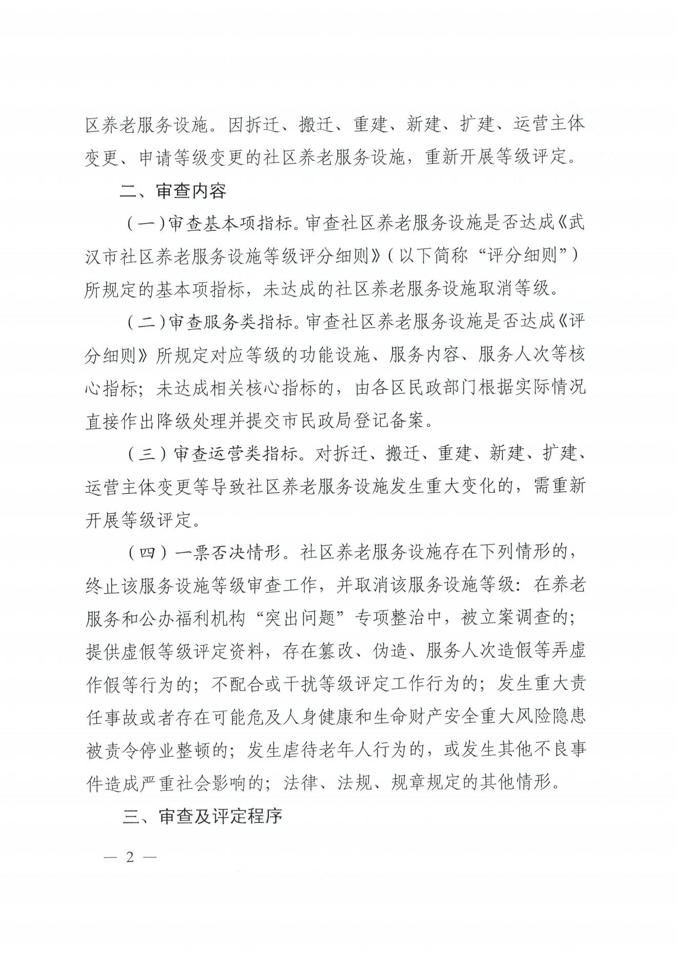 武汉市2025年度社区养老服务设施年度审查及等级评定工作通知