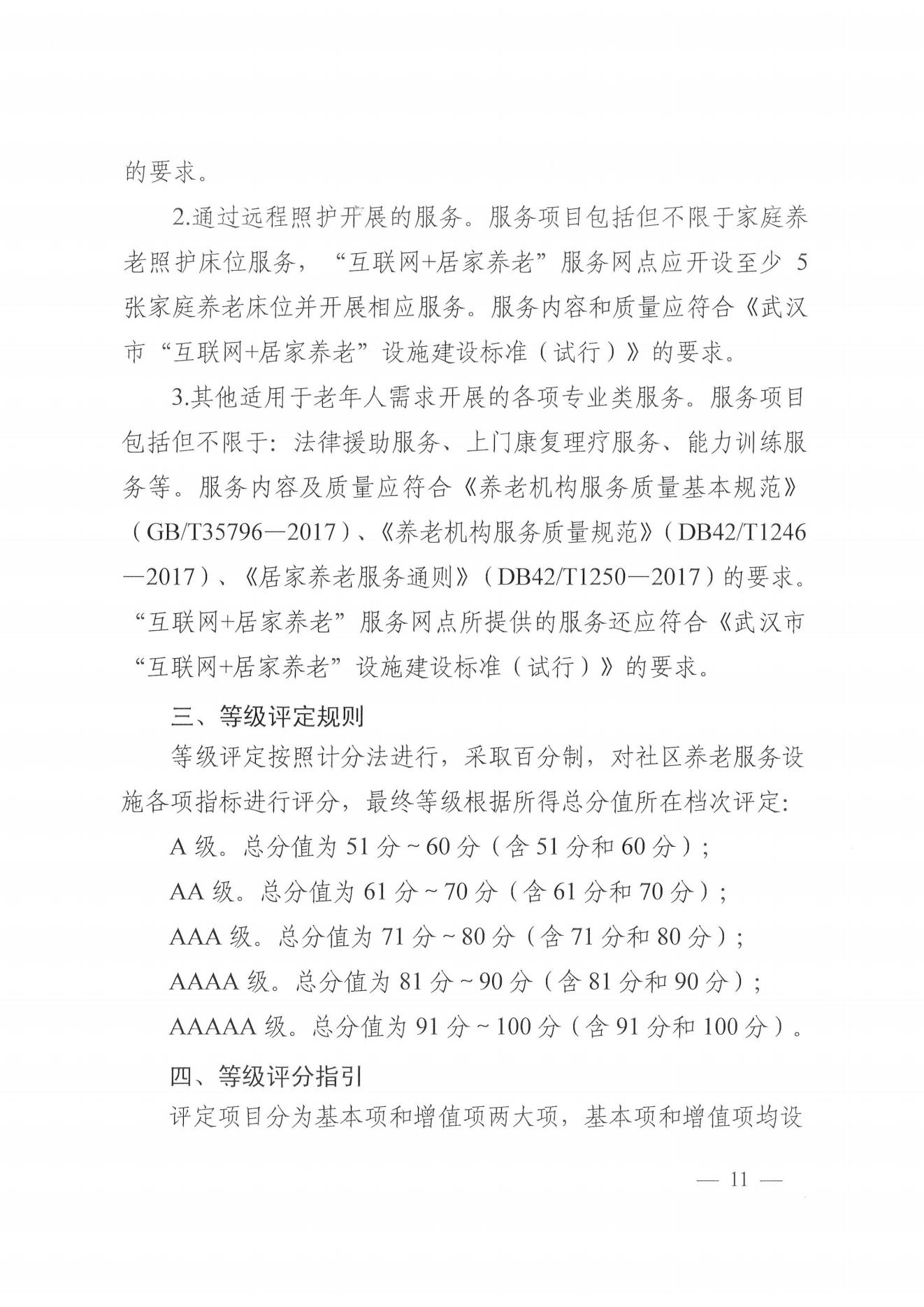 武汉市2025年度社区养老服务设施年度审查及等级评定工作通知