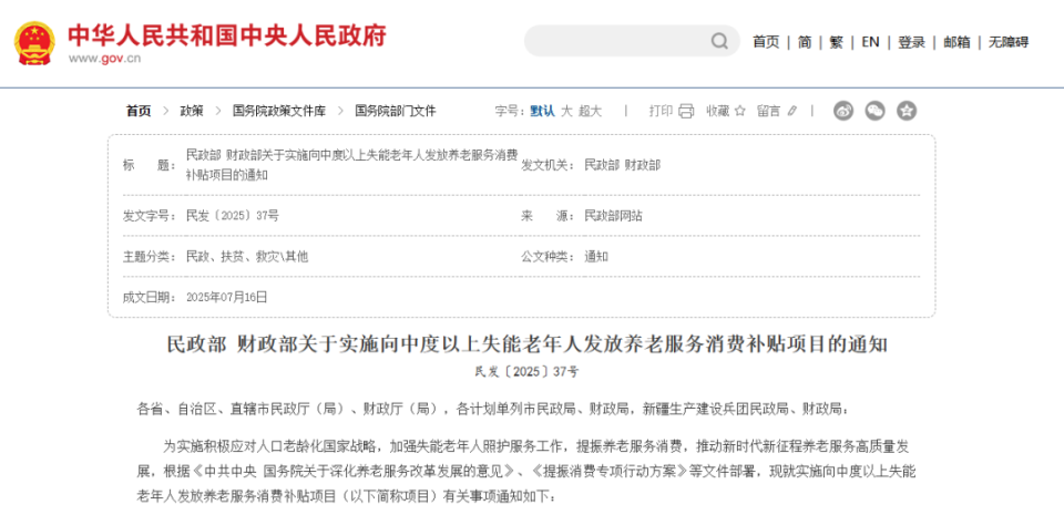 已发放!中度以上失能老年人养老服务消费补贴使用指南来了-图片3